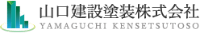 山口建設塗装株式会社-ロゴ