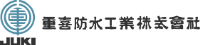重喜防水工業株式会社-ロゴ