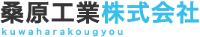 桑原工業株式会社-ロゴ