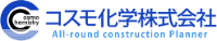 コスモ化学株式会社-ロゴ