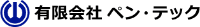 有限会社ペン・テック-ロゴ