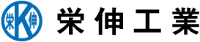 栄伸工業-ロゴ