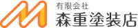 有限会社森重塗装店-ロゴ