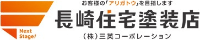 株式会社三英コーポレーション-ロゴ