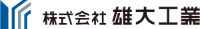 株式会社雄大工業-ロゴ