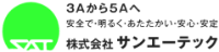 株式会社サンエーテック-ロゴ