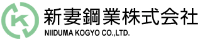 新妻鋼業株式会社-ロゴ