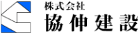 株式会社協伸建設-ロゴ