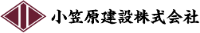 小笠原建設株式会社-ロゴ