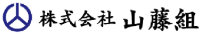 株式会社山藤組-ロゴ