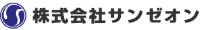 株式会社サンゼオン-ロゴ
