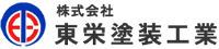 株式会社東栄塗装工業-ロゴ