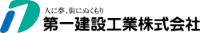 第一建設工業株式会社-ロゴ