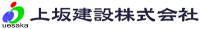 上坂建設株式会社-ロゴ