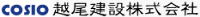 越尾建設株式会社-ロゴ