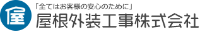 屋根外装工事株式会社-ロゴ