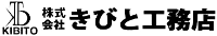 株式会社きびと工務店-ロゴ
