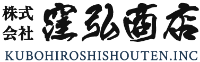 株式会社窪弘商店-ロゴ