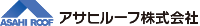 アサヒルーフ株式会社-ロゴ