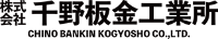 株式会社千野板金工業所-ロゴ