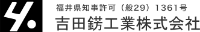 吉田錺工業株式会社-ロゴ