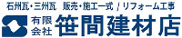 有限会社笹間建材店-ロゴ