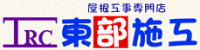 東部施工-ロゴ