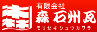有限会社森石州瓦-ロゴ