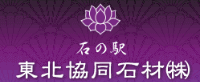 東北協同石材株式会社-ロゴ