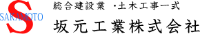 坂元工業株式会社-ロゴ