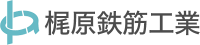 梶原鉄筋工業株式会社-ロゴ