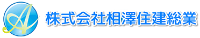 株式会社相澤住建総業-ロゴ