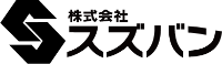 株式会社スズバン-ロゴ