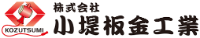 株式会社小堤板金工業-ロゴ