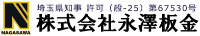 株式会社永澤板金-ロゴ