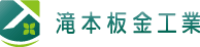滝本板金工業-ロゴ