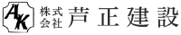 株式会社芦正建設-ロゴ