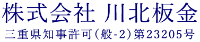 株式会社川北板金-ロゴ