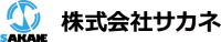 株式会社サカネ-ロゴ