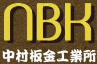 中村板金工業所-ロゴ