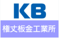 権丈板金工業所-ロゴ
