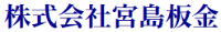 株式会社宮島板金-ロゴ