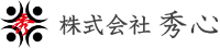 株式会社秀心-ロゴ