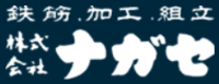 株式会社ナガセ-ロゴ