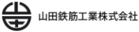 山田鉄筋工業株式会社-ロゴ