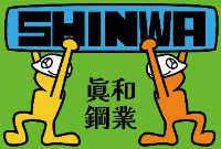 株式会社眞和鋼業-ロゴ