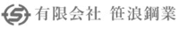 有限会社笹浪鋼業-ロゴ