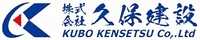 株式会社久保建設-ロゴ