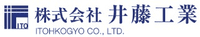 株式会社井藤工業-ロゴ