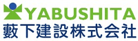 藪下建設株式会社-ロゴ